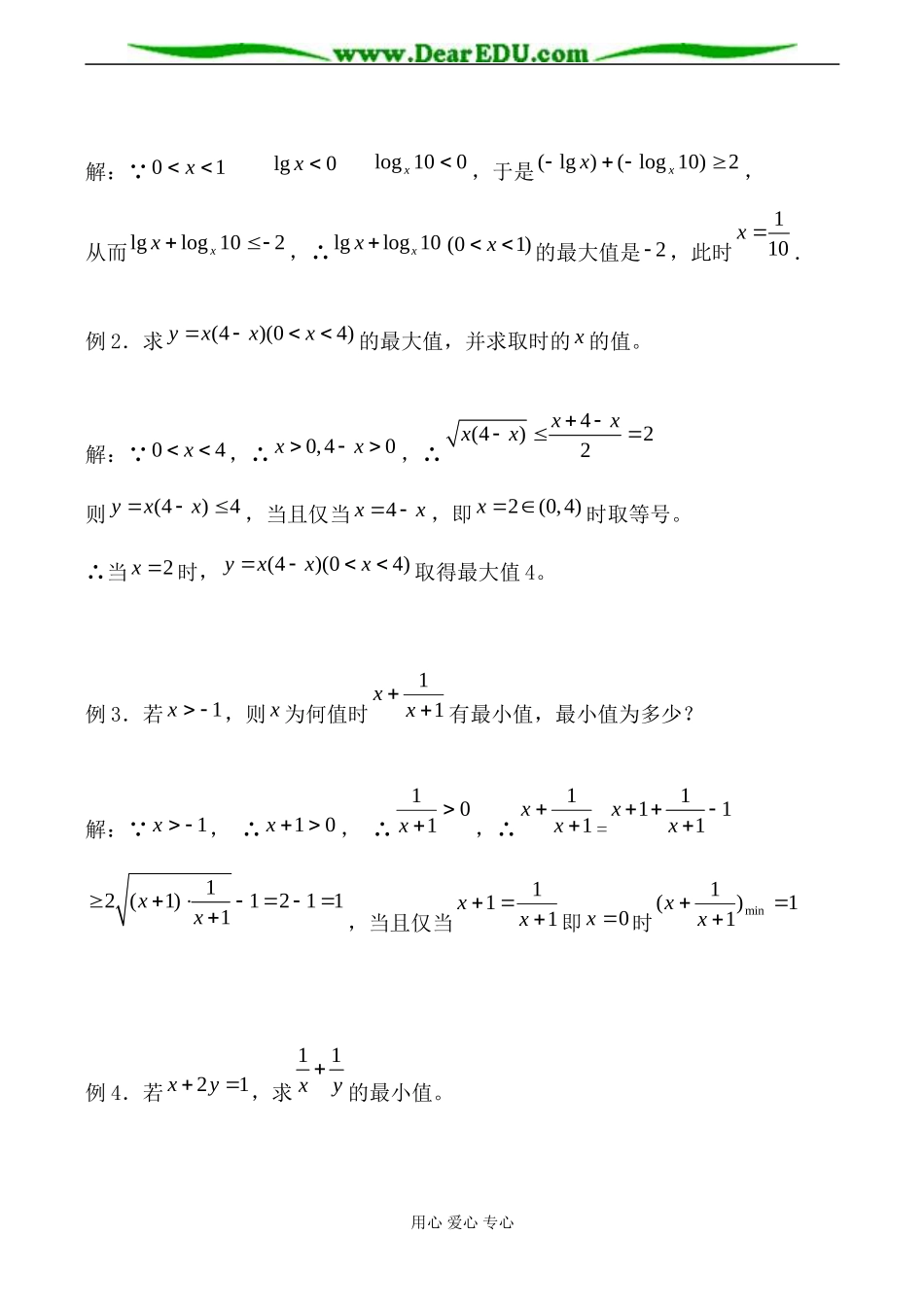 苏教版必修5高中数学基本不等式的证明1_第3页