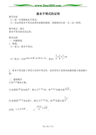 苏教版必修5高中数学基本不等式的证明1