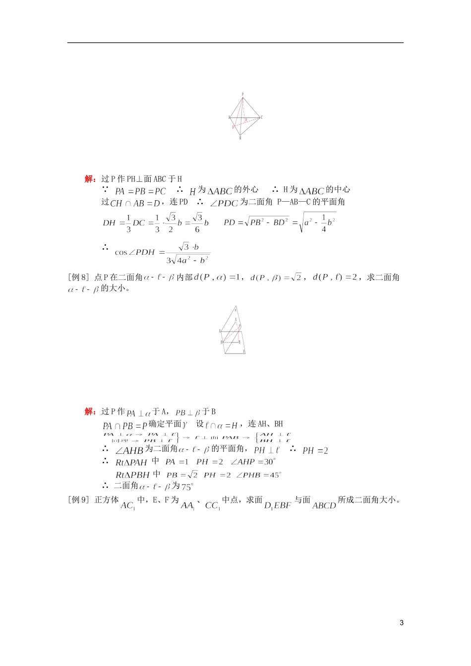 江西乐安一中高二数学 教案32 平面与平面垂直_第3页