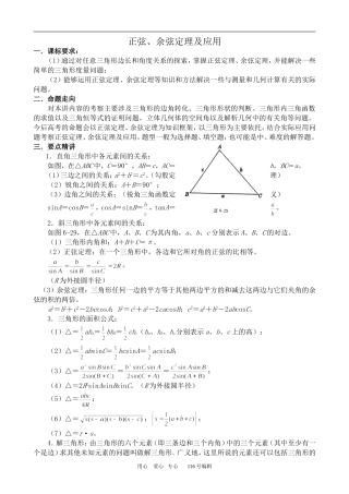 数学苏教版必修5 正弦、余弦定理及应用
