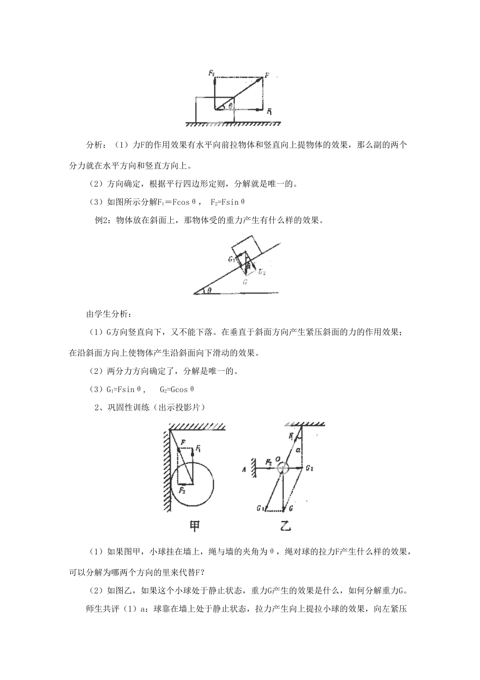 新疆乌鲁木齐县第一中学高中物理 第6单元《力的分解》教案 新人教版必修1_第2页