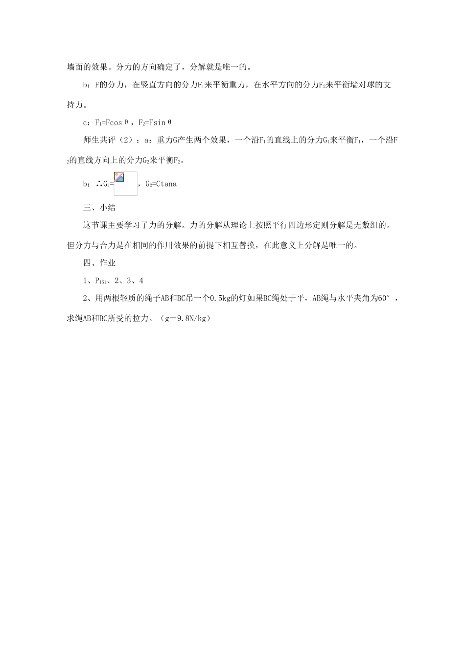 新疆乌鲁木齐县第一中学高中物理 第6单元《力的分解》教案 新人教版必修1_第3页