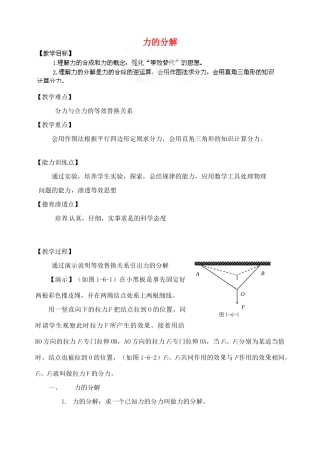 黑龙江省哈尔滨市木兰高级中学高中物理 力的分解教案4 新人教版必修1