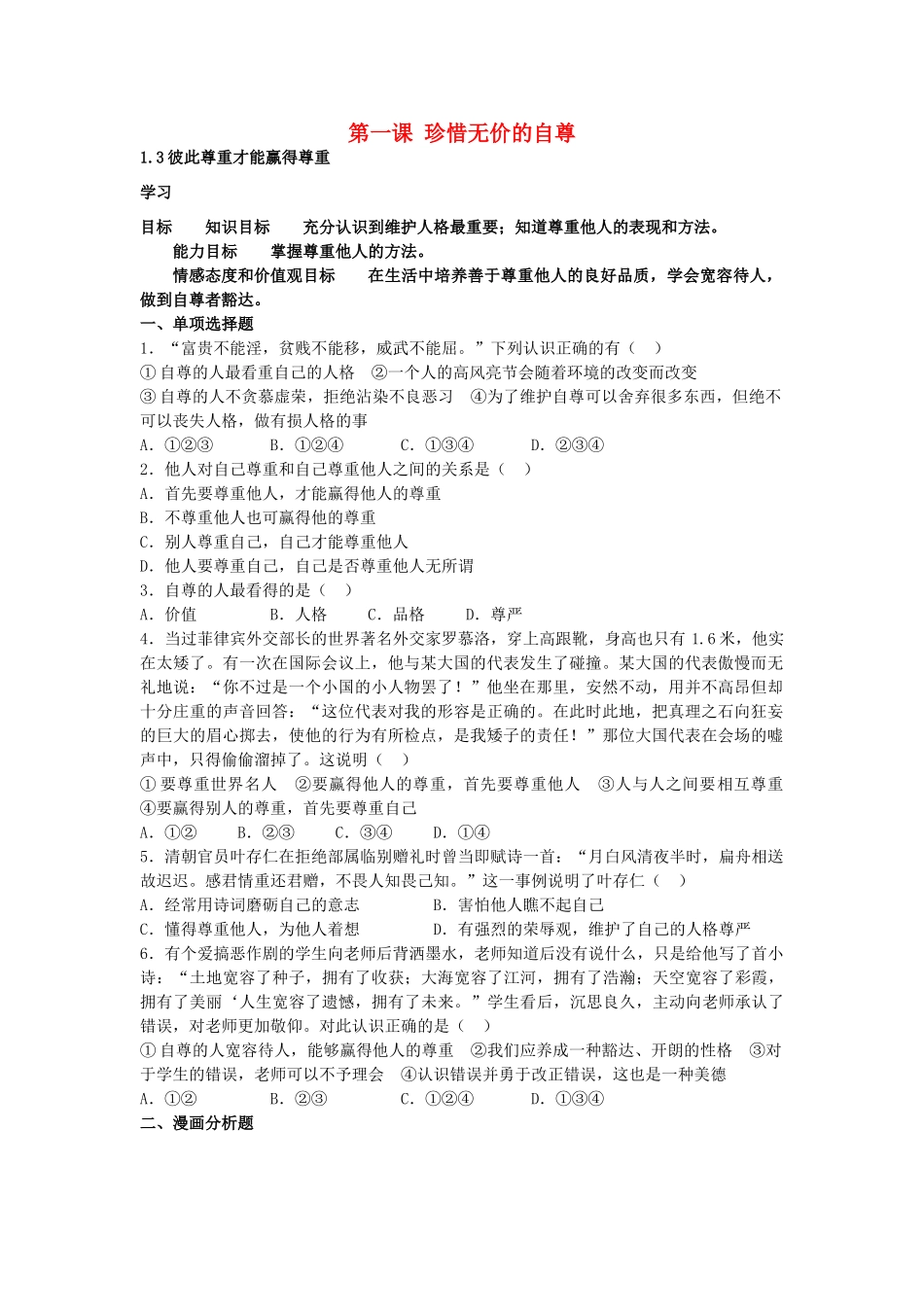 七年级政治下册 1.1.3 彼此尊重才能赢得尊重学案2 新人教版-新人教版初中七年级下册政治学案_第1页