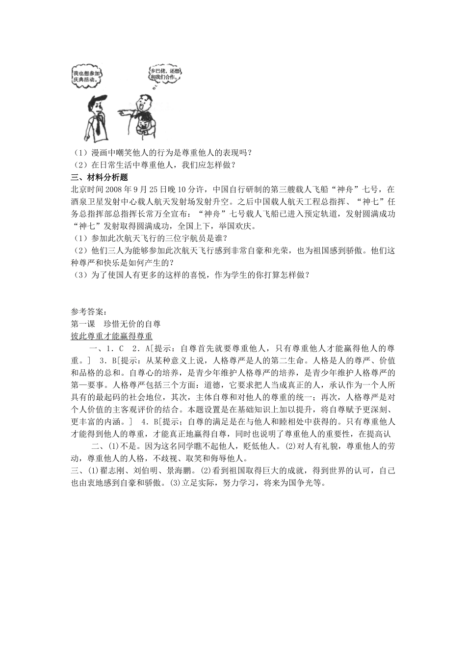 七年级政治下册 1.1.3 彼此尊重才能赢得尊重学案2 新人教版-新人教版初中七年级下册政治学案_第2页