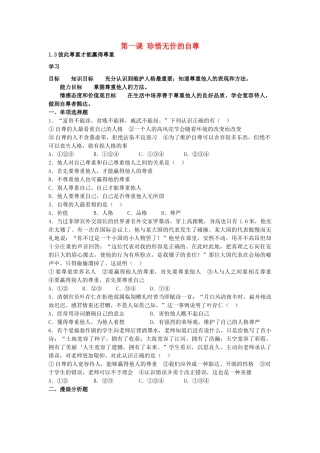 七年级政治下册 1.1.3 彼此尊重才能赢得尊重学案2 新人教版-新人教版初中七年级下册政治学案