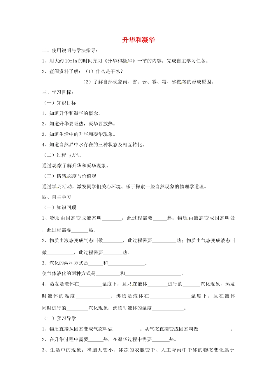 山东省泰安市岱岳区徂徕镇第一中学八年级物理上册 4.4 升华和凝华导学案（无答案）新人教版_第1页