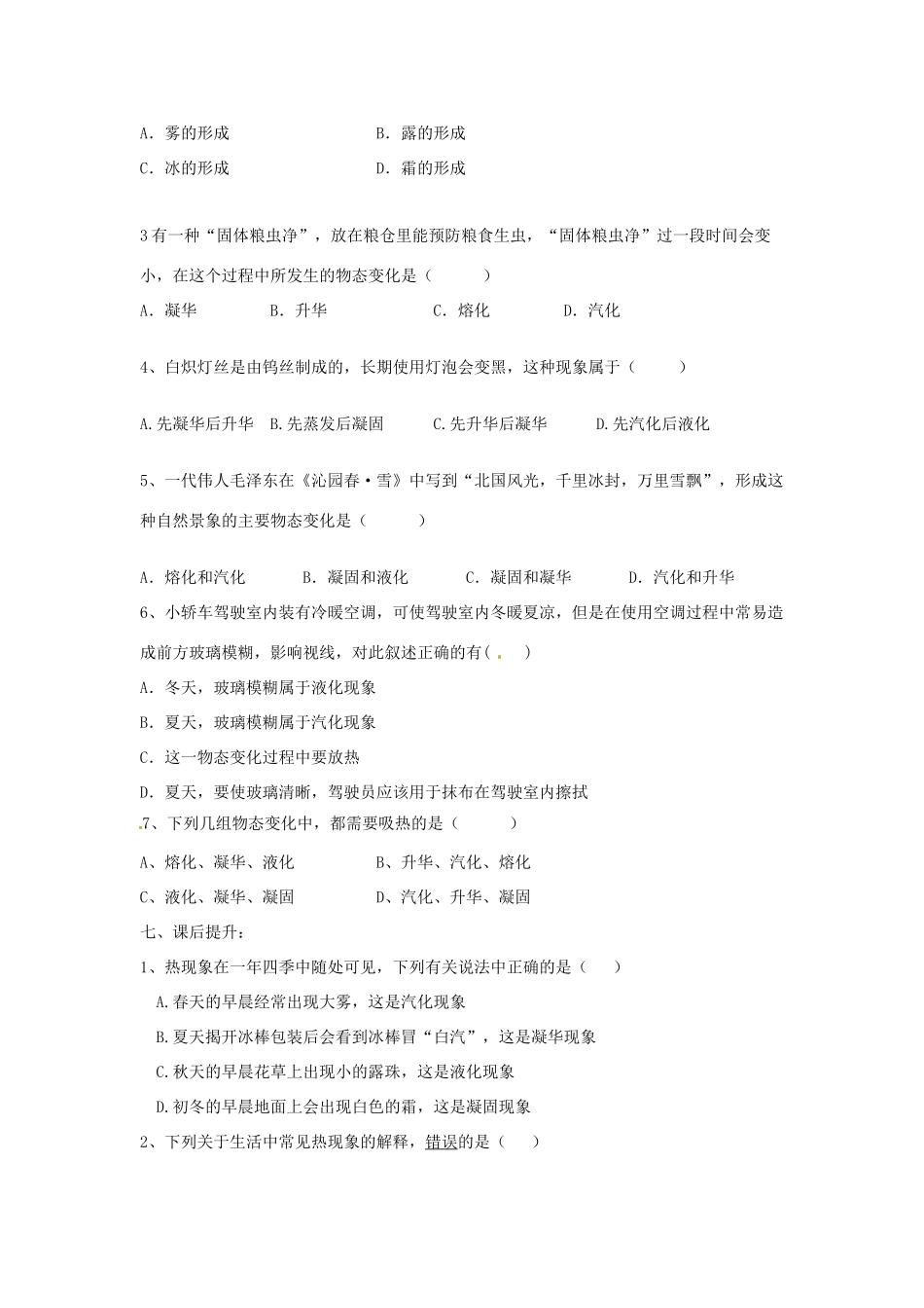 山东省泰安市岱岳区徂徕镇第一中学八年级物理上册 4.4 升华和凝华导学案（无答案）新人教版_第3页