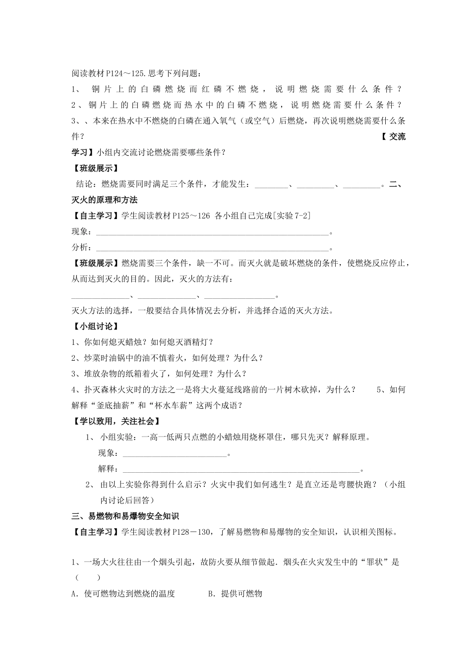 九年级化学上册 第7单元 燃烧及其利用 课题1 燃烧和灭火学案 （新版）新人教版-（新版）新人教版初中九年级上册化学学案_第2页