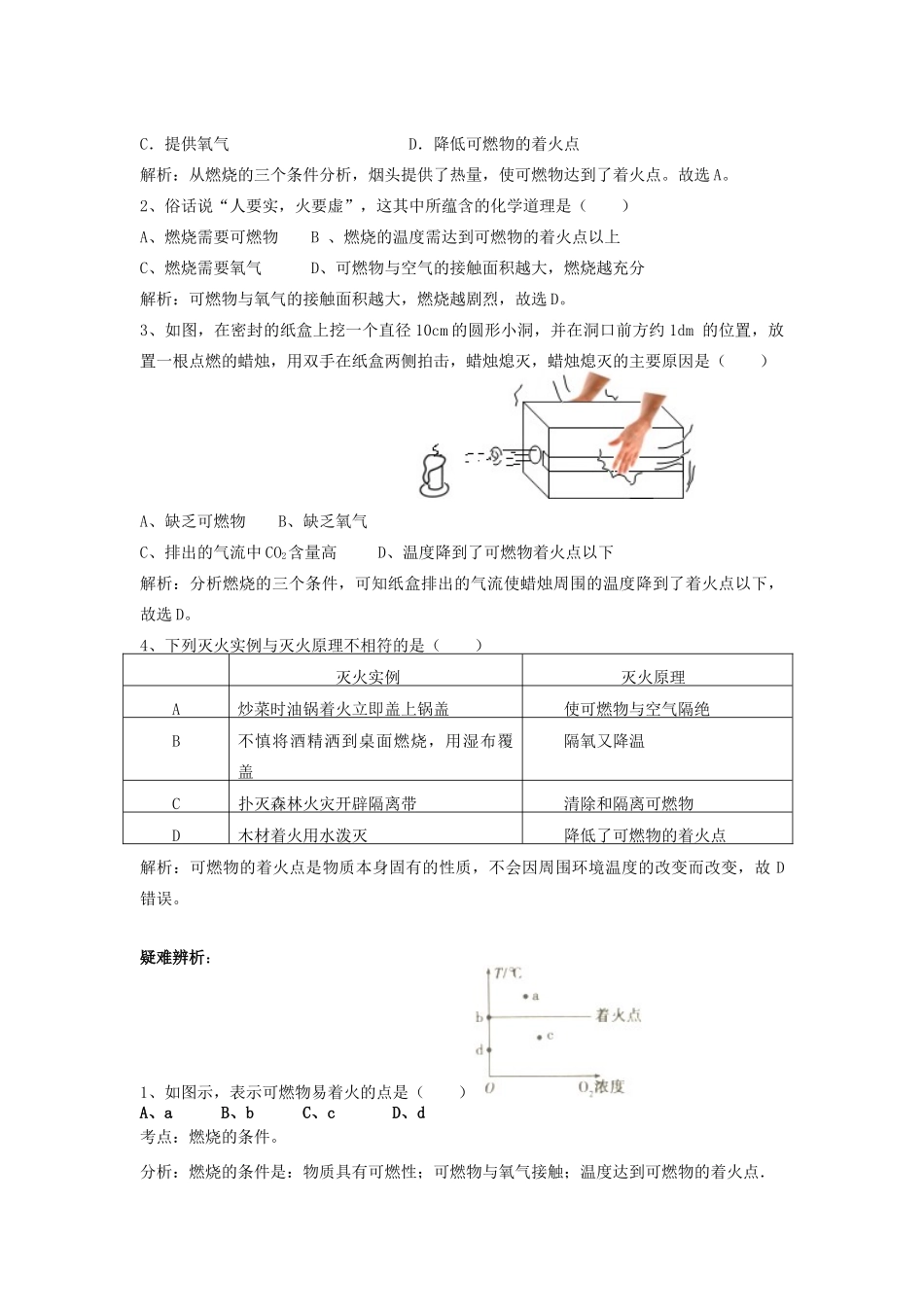 九年级化学上册 第7单元 燃烧及其利用 课题1 燃烧和灭火学案 （新版）新人教版-（新版）新人教版初中九年级上册化学学案_第3页