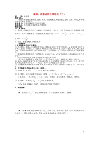 四川省宣汉县第二中学高中数学 第2章《指数函数及其性质》教案（二）