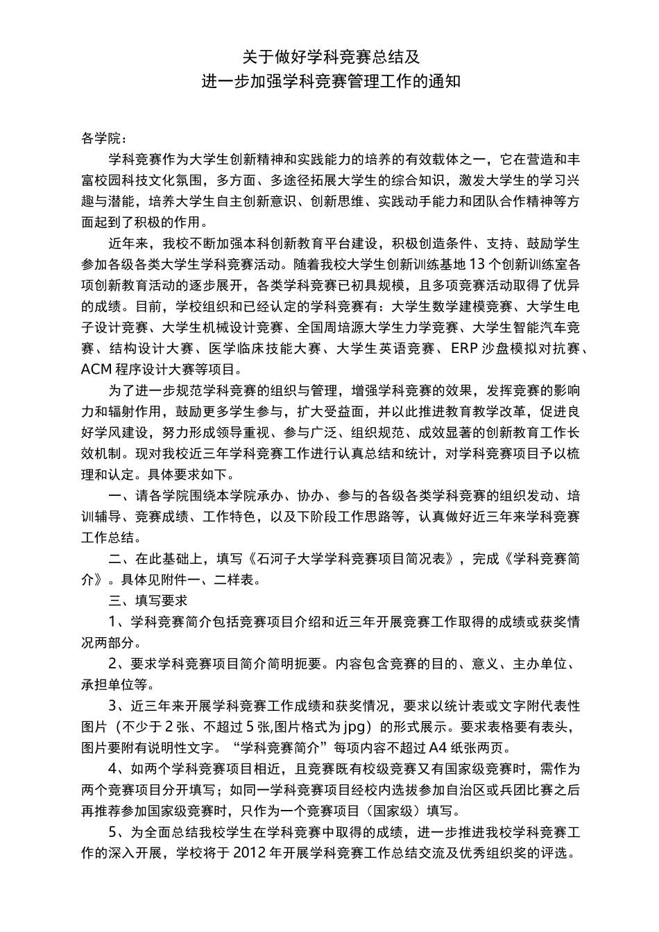 做好学科竞赛总结及_第1页