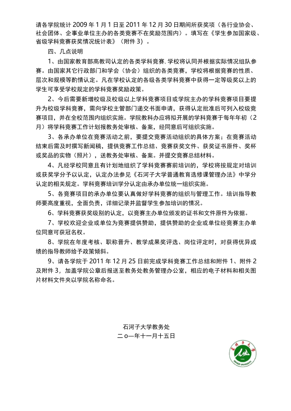 做好学科竞赛总结及_第2页