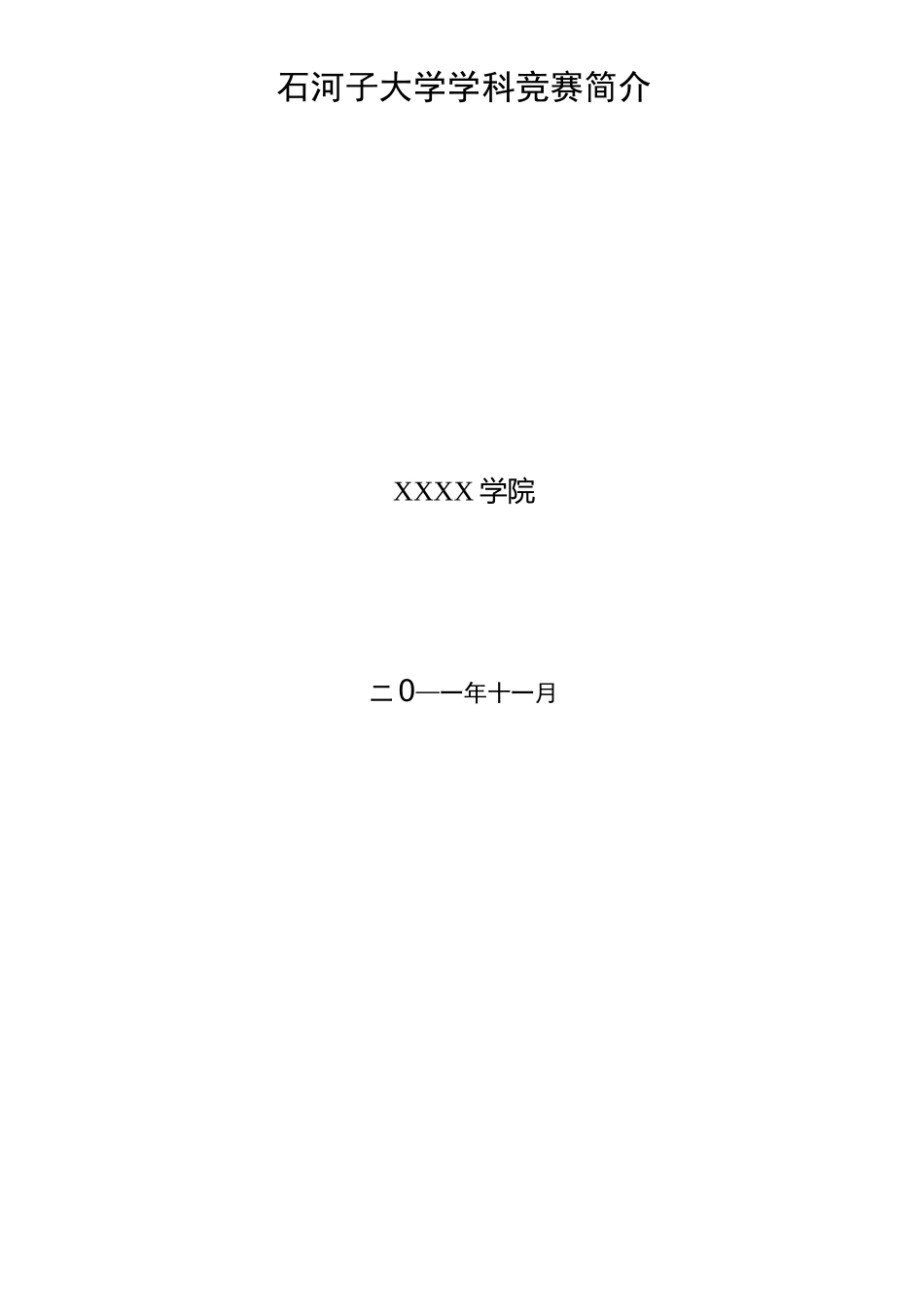 做好学科竞赛总结及_第3页