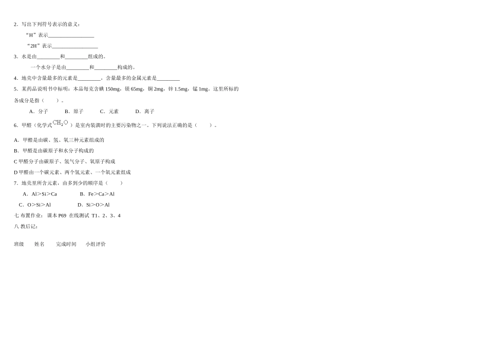 九年级化学 第二节物质组成的表示（一）导学稿 鲁教版_第2页