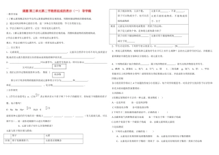 九年级化学 第二节物质组成的表示（一）导学稿 鲁教版