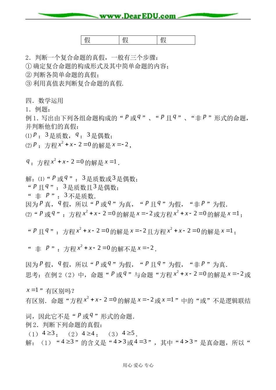 苏教版高中数学选修1-1简单的逻辑联结词教案_第2页