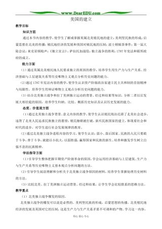 人教版高二历史上册美国的建立2