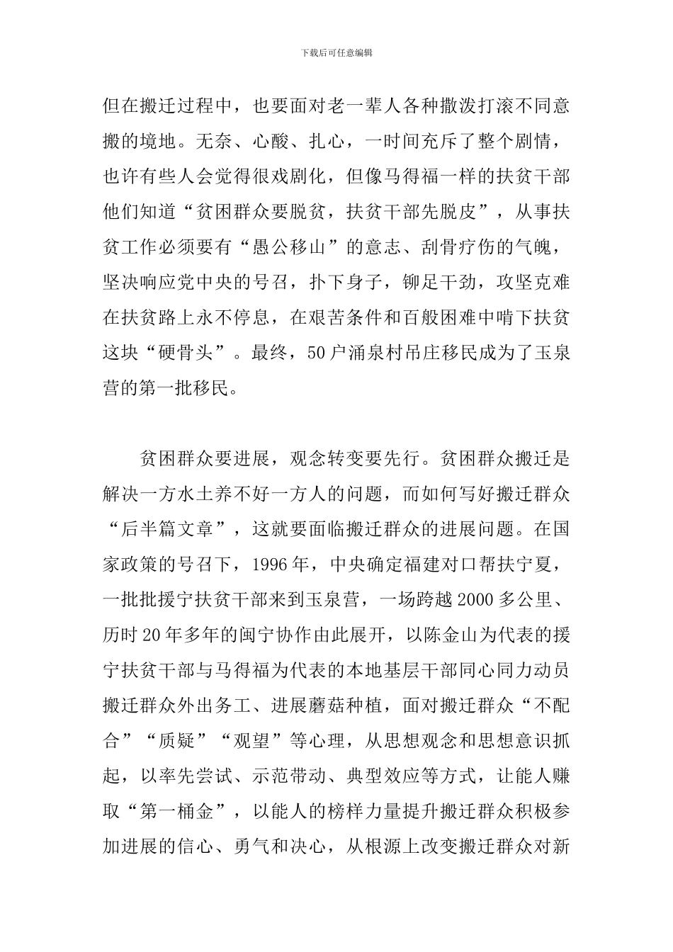 关于《山海情》观后感的范文5篇_第2页