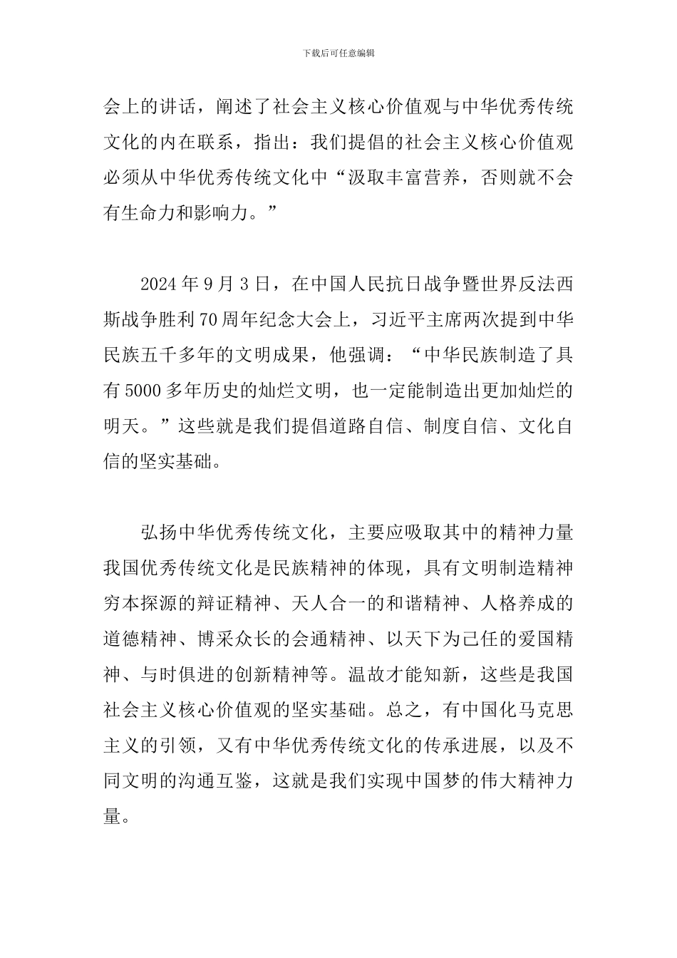 “中国梦与中华优秀传统文化”座谈会发言稿：中国梦与中华优秀传统文化_第2页