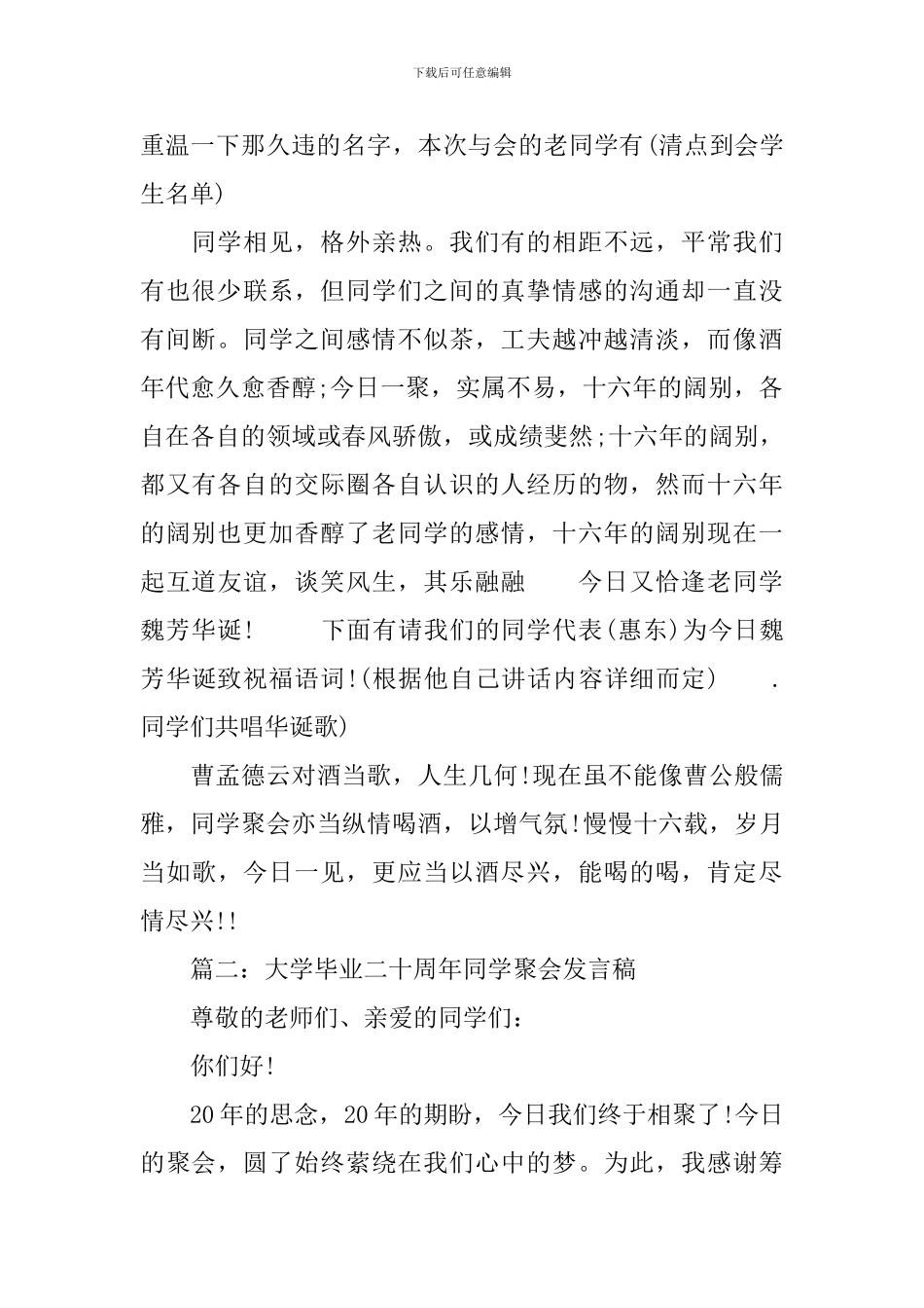 大学同学聚会发言稿范文5篇_第2页