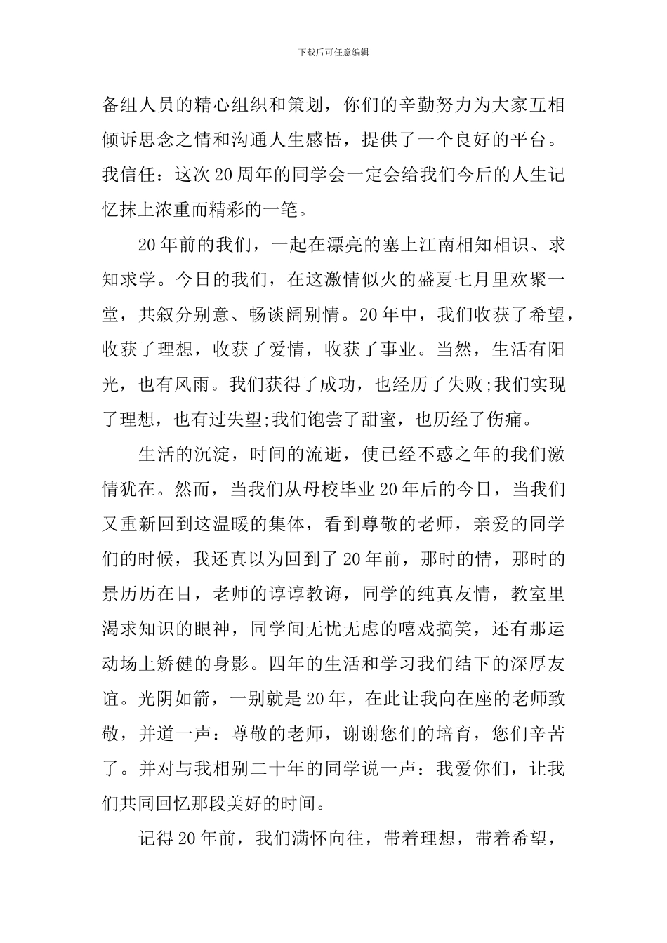 大学同学聚会发言稿范文5篇_第3页