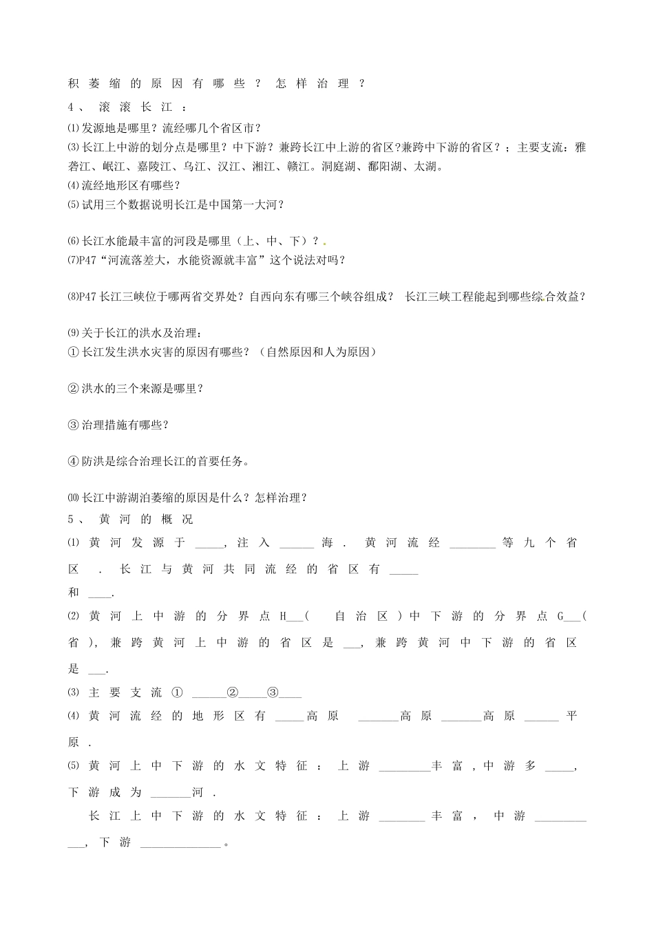 九年级地理专题复习学案14 中国的自然环境湘教版_第3页