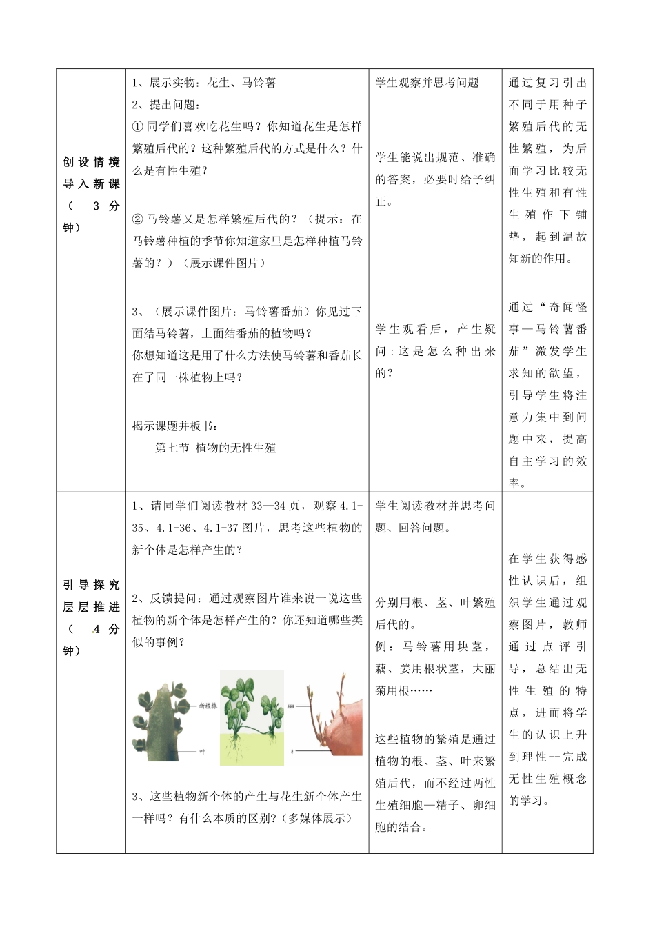 2014年秋八年级生物上册 第4单元 第1章 第7节 植物的营养生殖教案2 （新版）济南版_第2页