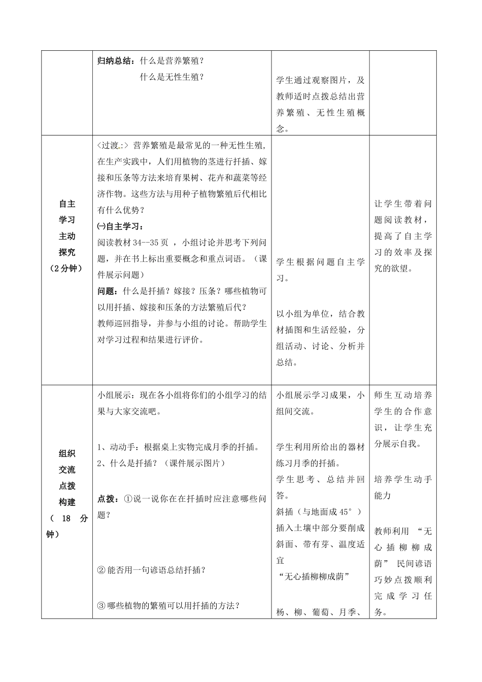 2014年秋八年级生物上册 第4单元 第1章 第7节 植物的营养生殖教案2 （新版）济南版_第3页