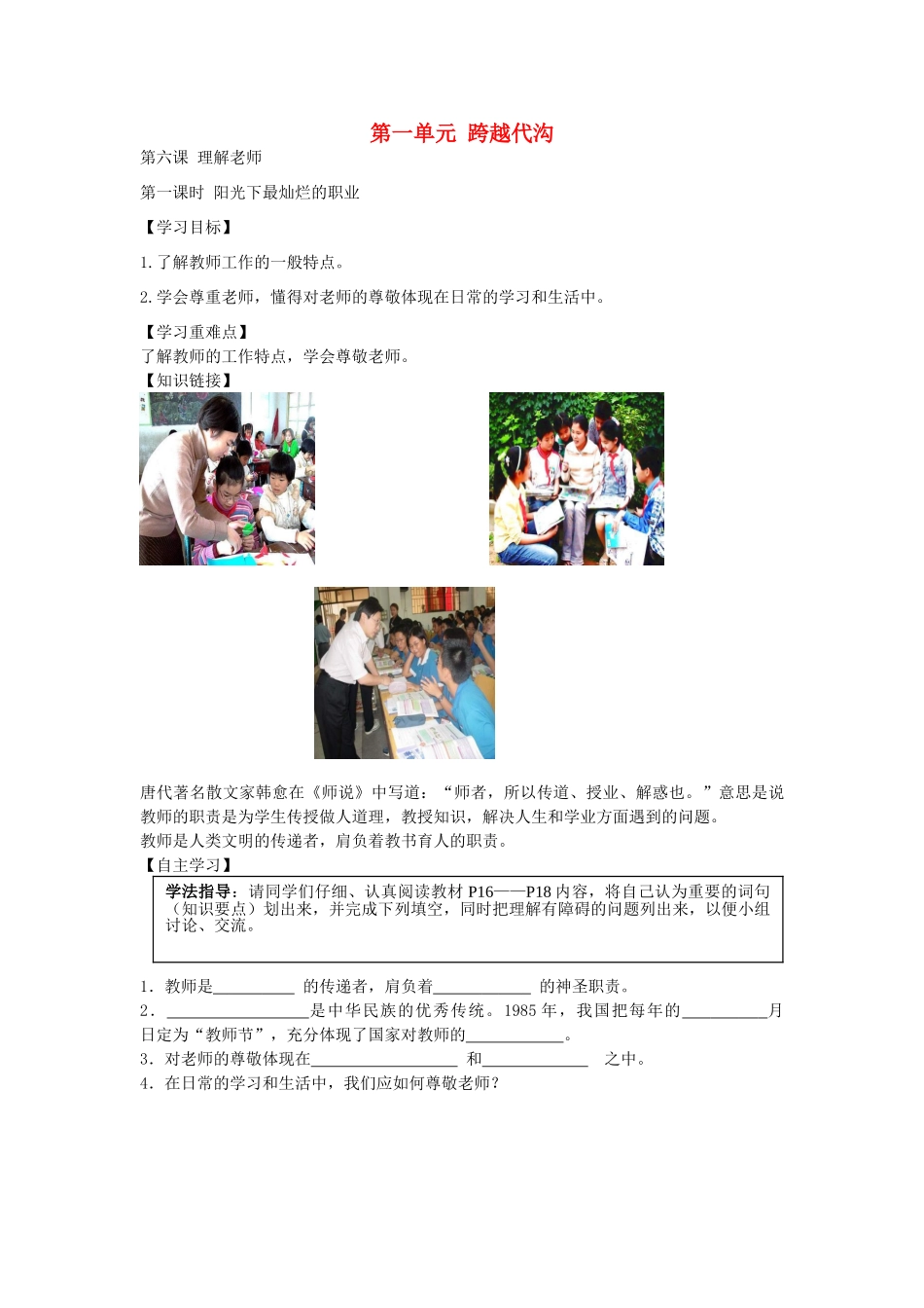 秋八年级政治上册 第一单元 跨越代沟学案 教科版-教科版初中八年级上册政治学案_第1页