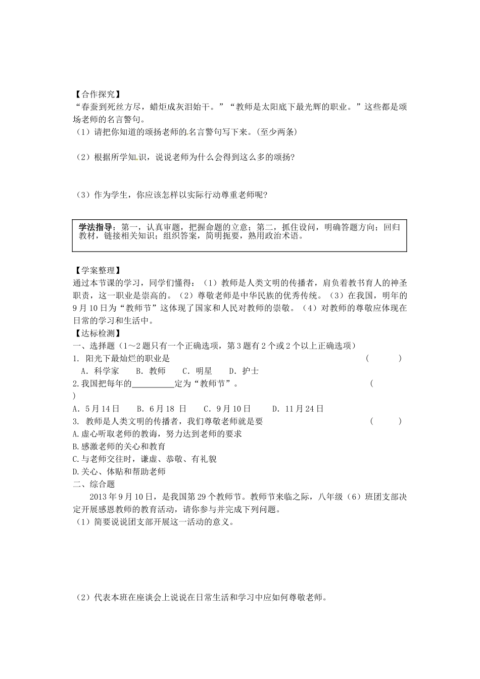 秋八年级政治上册 第一单元 跨越代沟学案 教科版-教科版初中八年级上册政治学案_第2页