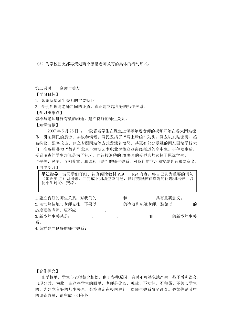 秋八年级政治上册 第一单元 跨越代沟学案 教科版-教科版初中八年级上册政治学案_第3页