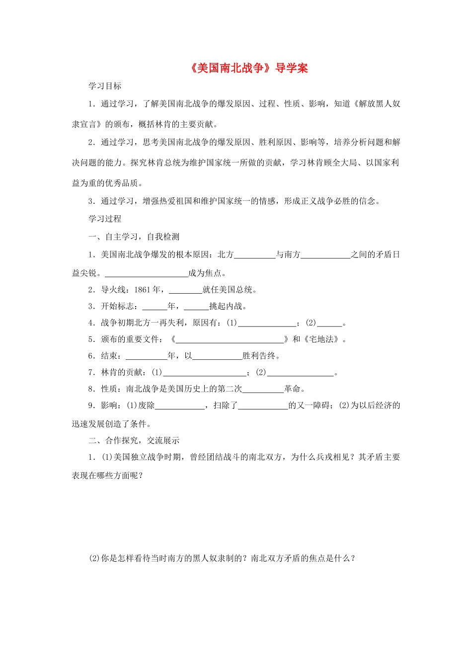 九年级历史上册 第18课《美国南北战争》导学案 新人教版-新人教版初中九年级上册历史学案_第1页