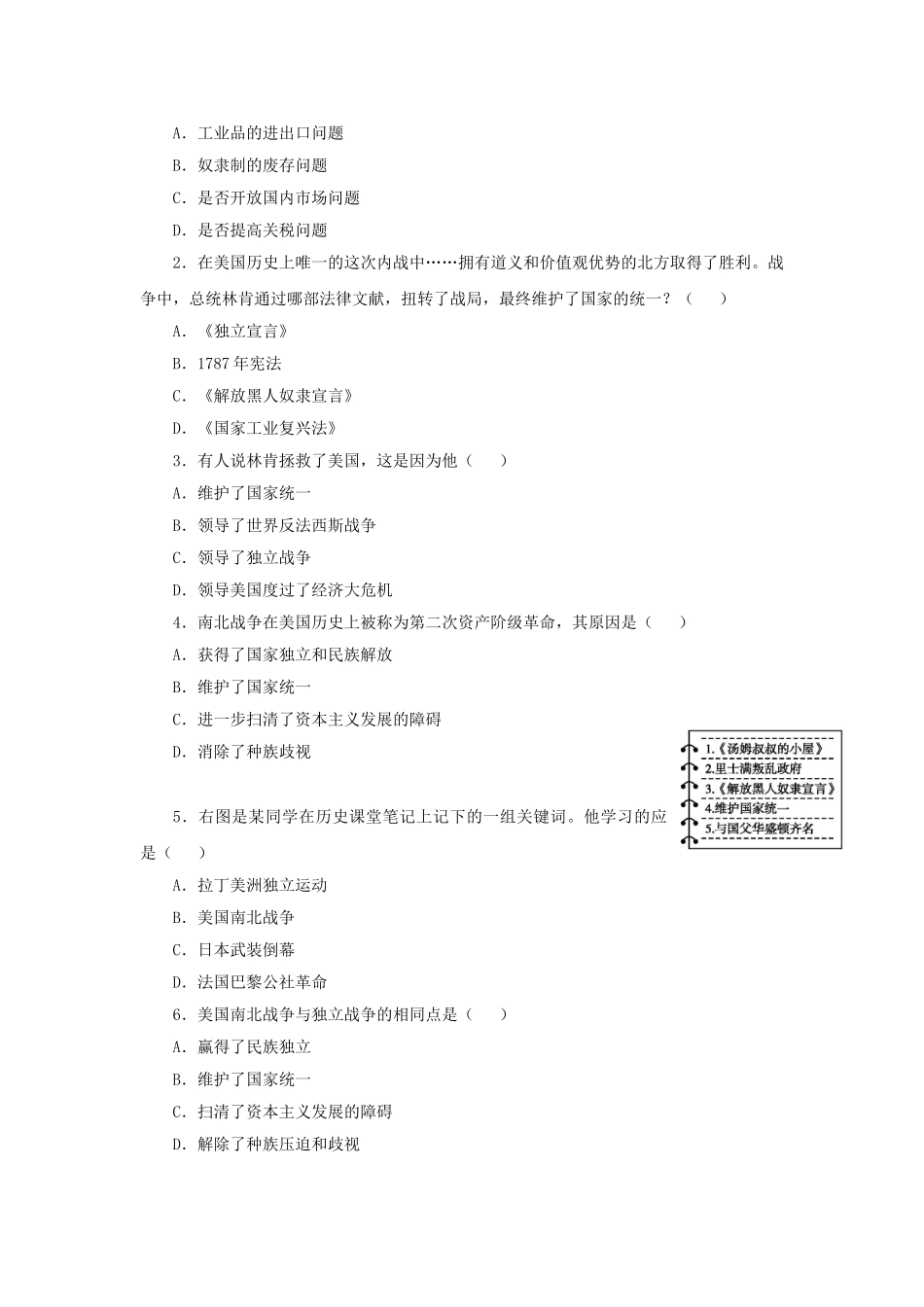 九年级历史上册 第18课《美国南北战争》导学案 新人教版-新人教版初中九年级上册历史学案_第3页