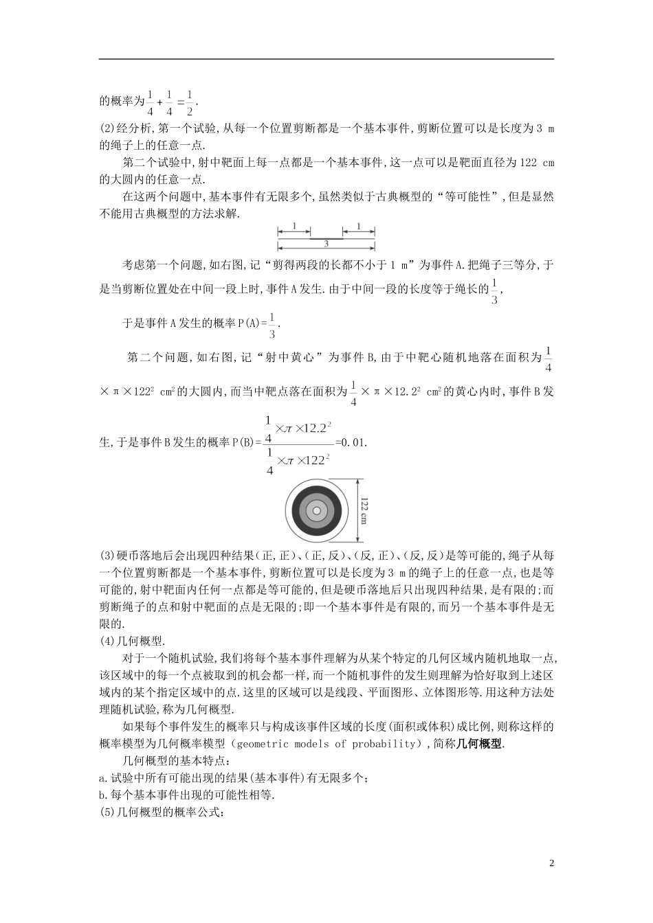 山东省高中数学《3.3.1几何概型》教案 新人教A版必修3_第2页