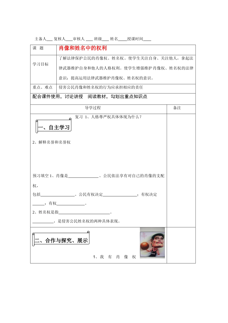八年级政治下册 肖像和姓名中的权利导学案 人教版_第1页