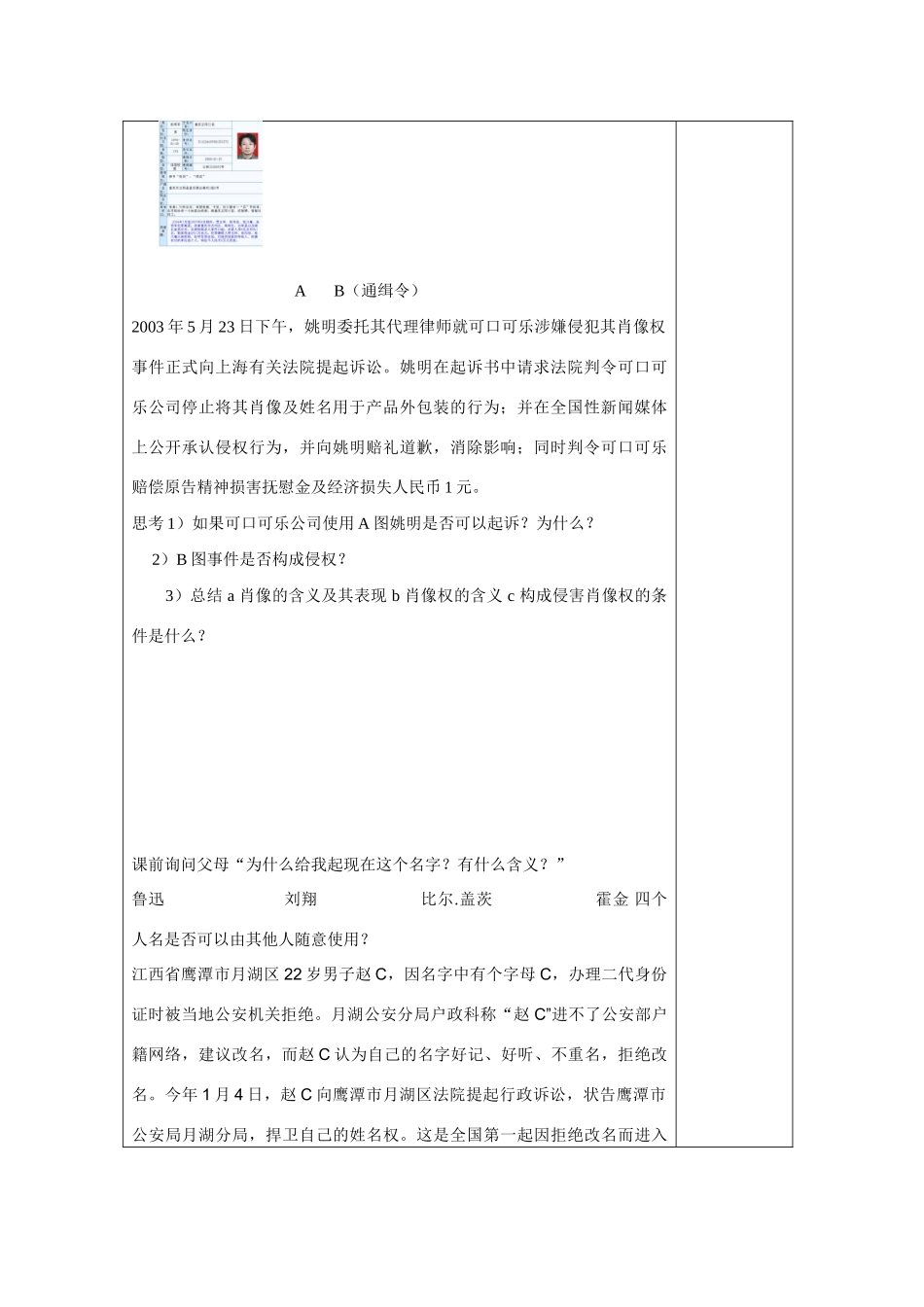 八年级政治下册 肖像和姓名中的权利导学案 人教版_第2页