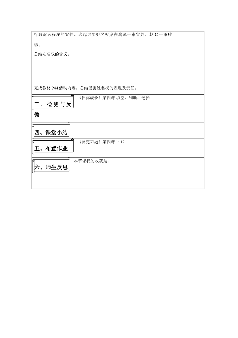 八年级政治下册 肖像和姓名中的权利导学案 人教版_第3页
