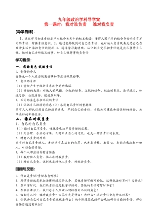 九年级政治 我对谁负责 谁对我负责导学案 人教新课标版