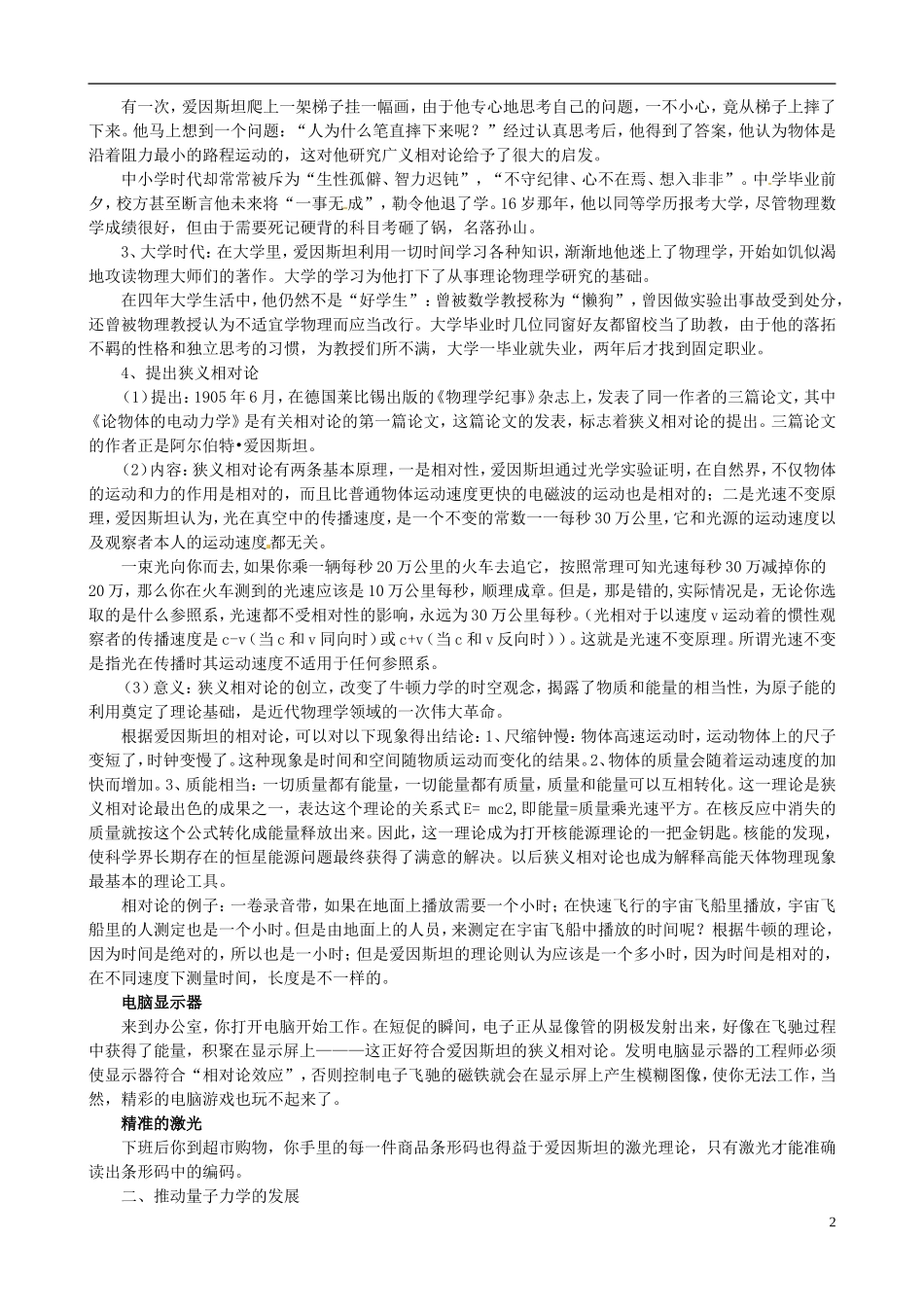 河北省华北油田三中高中历史 第六单元 第5课 20世纪的科学伟人爱因斯坦教案_第2页