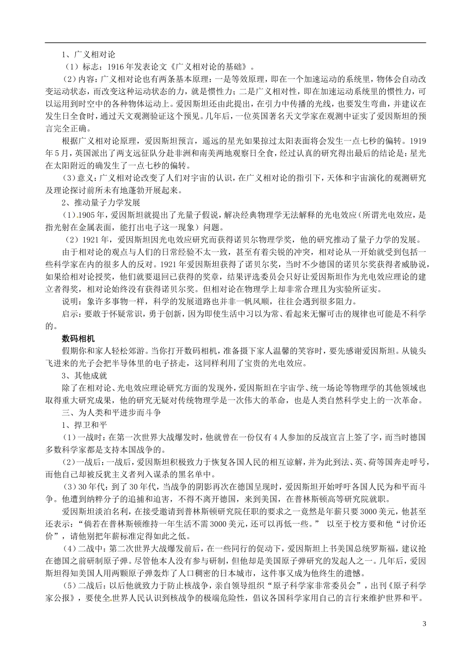 河北省华北油田三中高中历史 第六单元 第5课 20世纪的科学伟人爱因斯坦教案_第3页