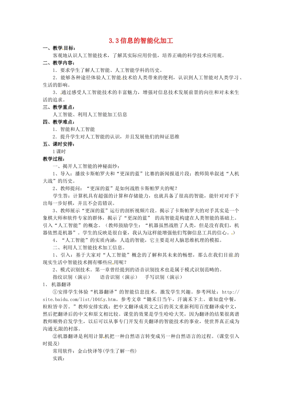 高中信息技术 3.3信息的智能化加工教案 教科版必修1-教科版高一必修1信息技术教案_第1页