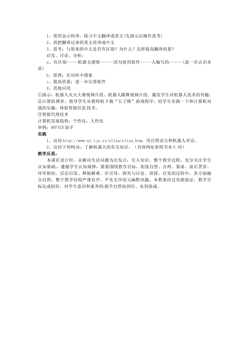 高中信息技术 3.3信息的智能化加工教案 教科版必修1-教科版高一必修1信息技术教案_第2页