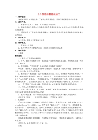 高中信息技术 3.3信息的智能化加工教案 教科版必修1-教科版高一必修1信息技术教案