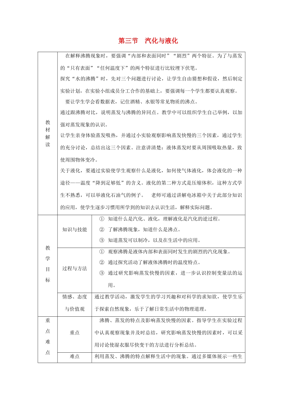 九年级物理全册 第十二章 第三节 汽化与液化学案 （新版）沪科版-（新版）沪科版初中九年级全册物理学案_第1页
