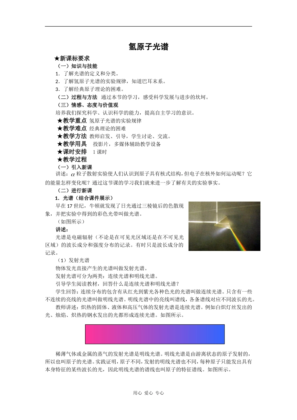 高中物理《氢原子光谱》教案_第1页