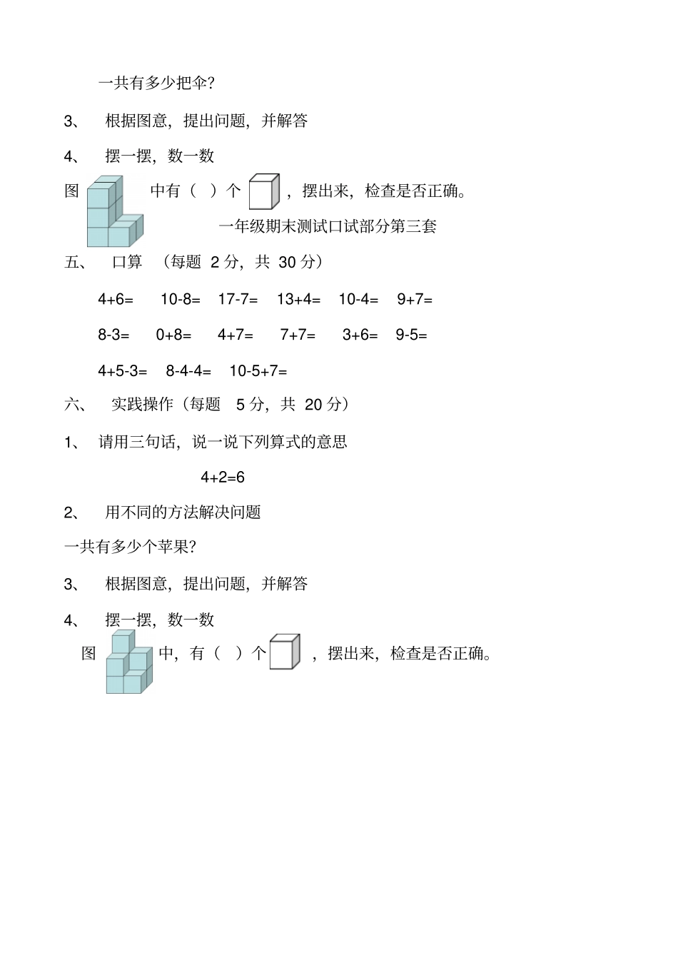 一年级数学期末测试口试_第2页