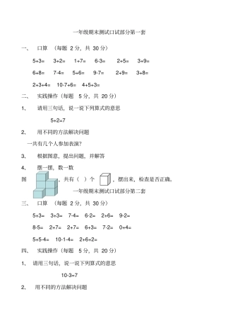 一年级数学期末测试口试