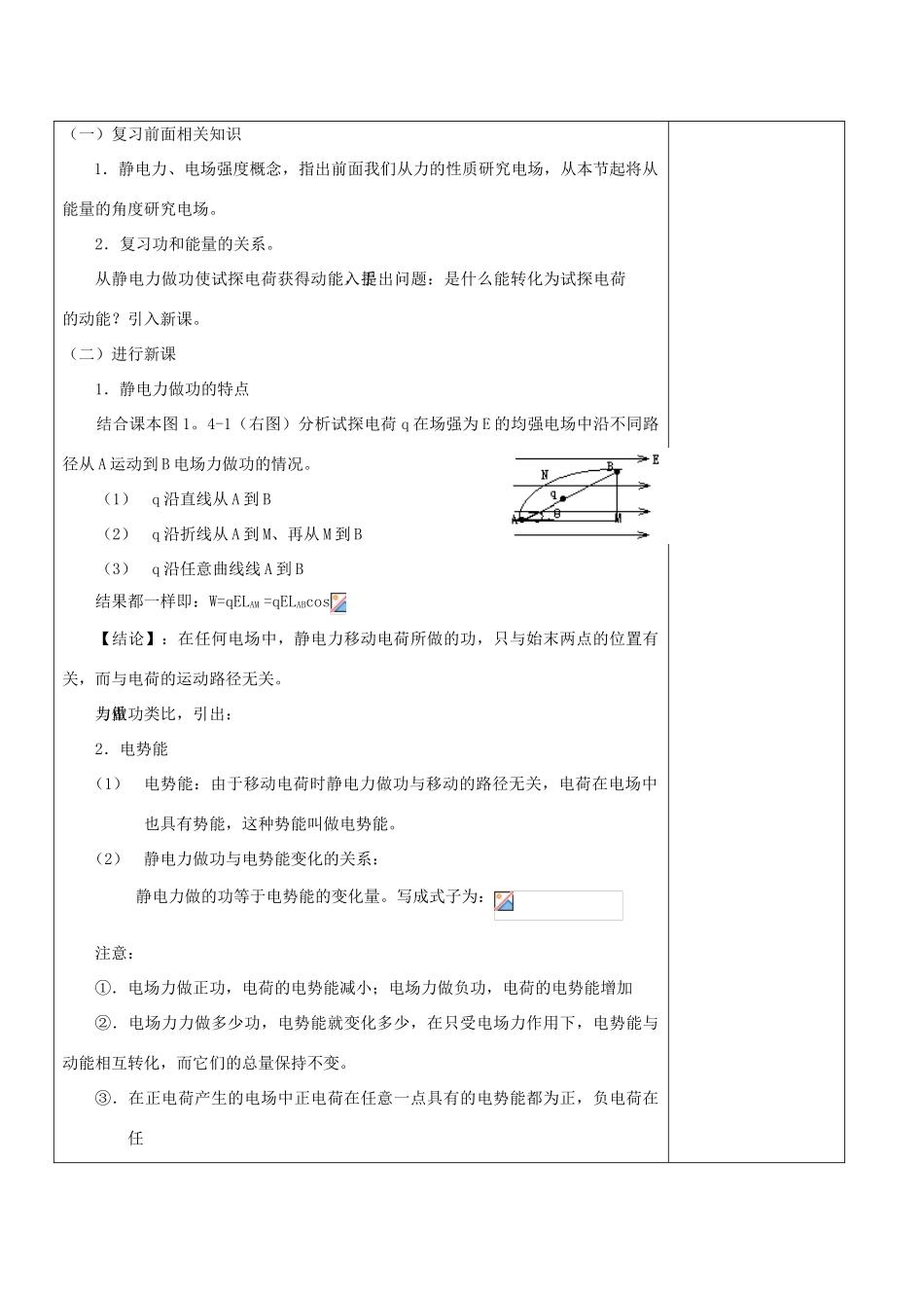 浙江省瓯海区高中物理《静电场：电势能和电势》教案 选修3-1_第2页