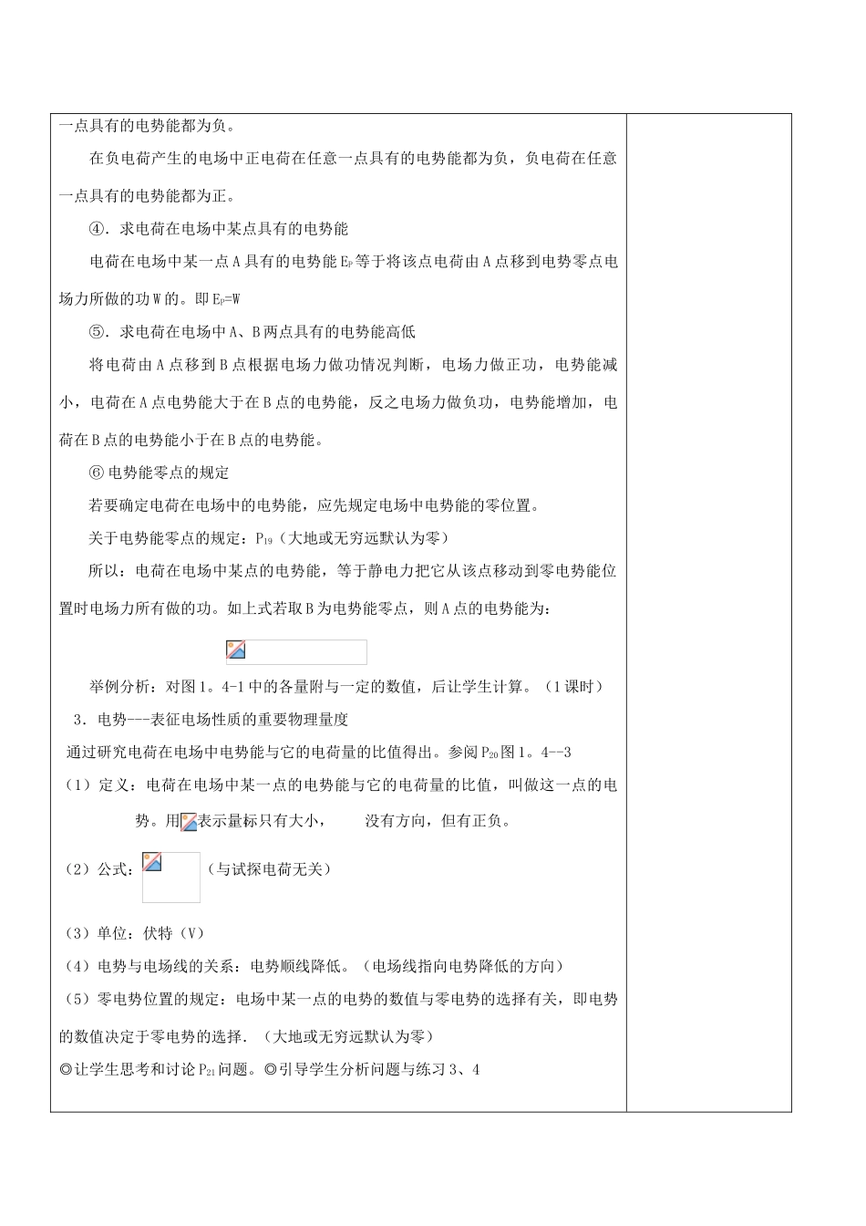 浙江省瓯海区高中物理《静电场：电势能和电势》教案 选修3-1_第3页